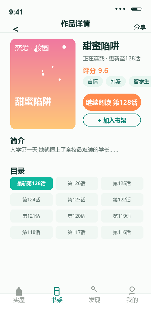 漫蛙漫画作品详情与目录截图