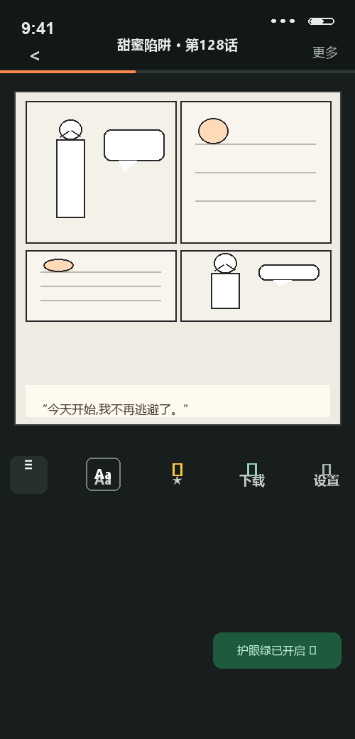 漫蛙夜间护眼阅读器截图